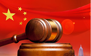 2016年中国律师十大新闻事件